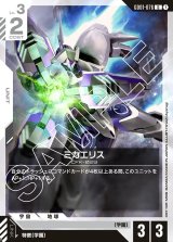 画像: ミカエリス【U】