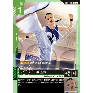 画像: 張五飛【U】