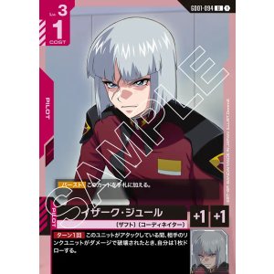 画像: イザーク・ジュール【U】