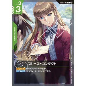 画像: ファーストコンタクト【U】