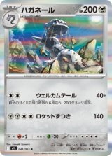 画像: 【M1L】ハガネール【R】