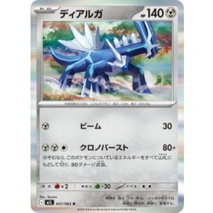 画像: 【M1L】ディアルガ【R】