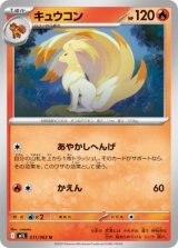 画像: 【M1L】キュウコン【U】