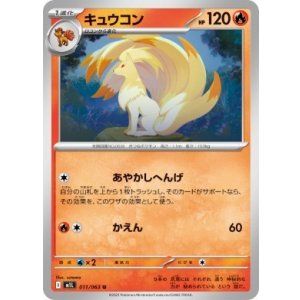 画像: 【M1L】キュウコン【U】