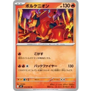 画像: 【M1L】ボルケニオン【U】