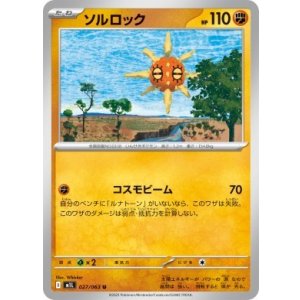 画像: 【M1L】ソルロック【U】