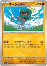 画像: 【M1L】マーシャドー【U】