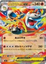 画像: 【M1L】メガバクーダex【RR】