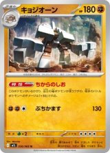 画像: 【M1L】キョジオーン【U】