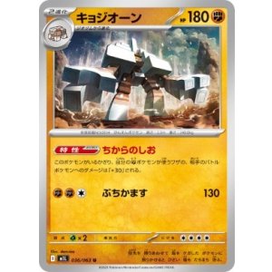 画像: 【M1L】キョジオーン【U】