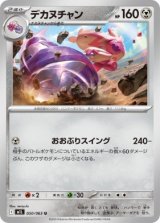 画像: 【M1L】デカヌチャン【U】