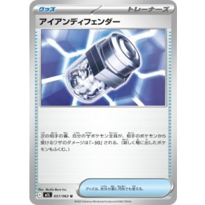 画像: 【M1L】アイアンディフェンダ―【U】