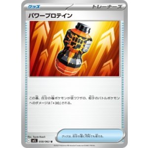 画像: 【M1L】パワープロテイン【U】