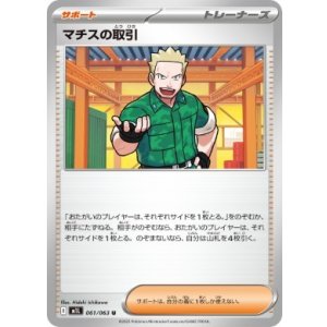 画像: 【M1L】マチスの取引【U】