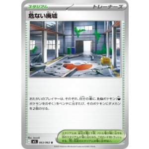 画像: 【M1L】危ない廃墟【U】