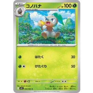 画像: 【M1L】コノハナ【C】