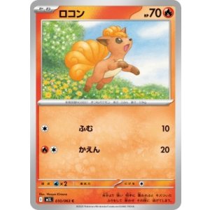 画像: 【M1L】ロコン【C】
