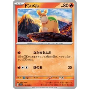 画像: 【M1L】ドンメル【C】