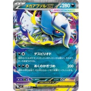 画像: 【M1L】メガアブソルex【RR】