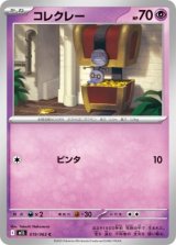 画像: 【M1L】コレクレー【C】