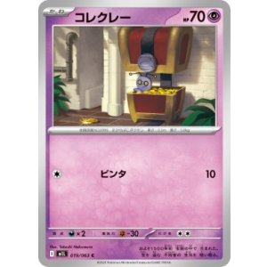 画像: 【M1L】コレクレー【C】