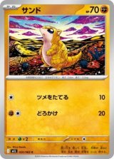 画像: 【M1L】サンド【C】