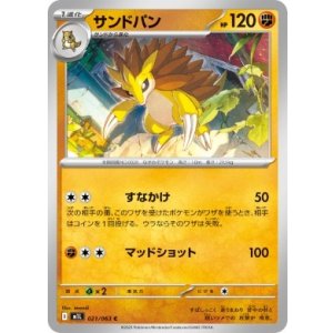 画像: 【M1L】サンドパン【C】