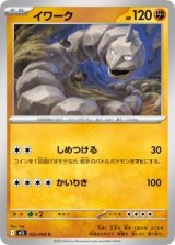 画像: 【M1L】イワーク【C】