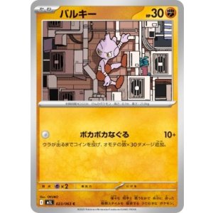 画像: 【M1L】バルキー【C】