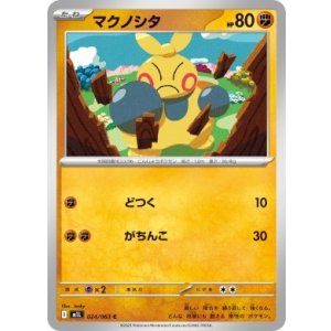 画像: 【M1L】マクノシタ【C】
