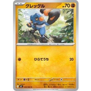 画像: 【M1L】グレッグル【C】