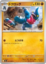画像: 【M1L】ドクロッグ【C】