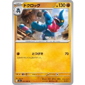 画像: 【M1L】ドクロッグ【C】