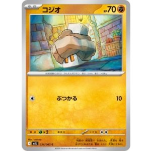 画像: 【M1L】コジオ【C】