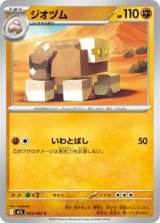 画像: 【M1L】ジオツム【C】