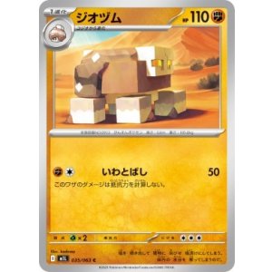 画像: 【M1L】ジオツム【C】