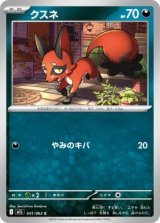 画像: 【M1L】クスネ【C】