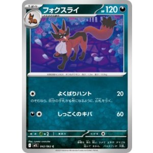画像: 【M1L】フォクスライ【C】