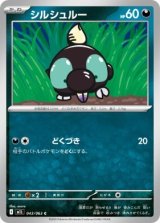 画像: 【M1L】シルシュル―【C】