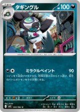 画像: 【M1L】タギングル【C】