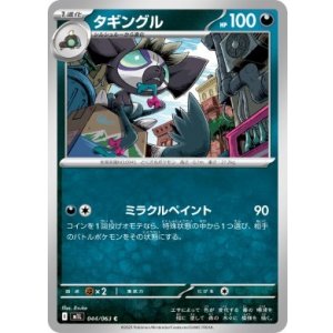 画像: 【M1L】タギングル【C】