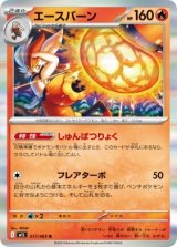 画像: 【M1L】エースバーン【R】
