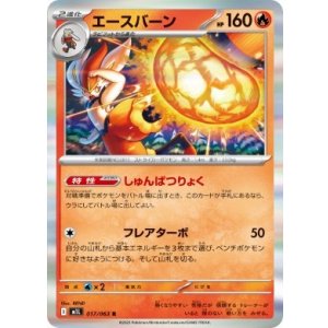 画像: 【M1L】エースバーン【R】