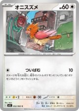 画像: 【M1L】オニスズメ【C】