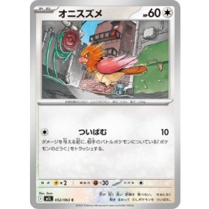 画像: 【M1L】オニスズメ【C】