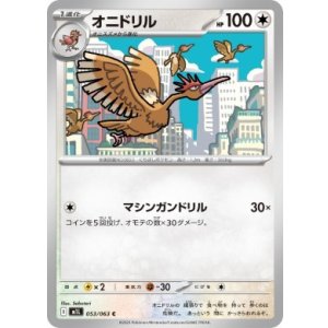 画像: 【M1L】オニドリル【C】