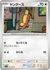 画像: 【M1L】ヤング―ス【C】