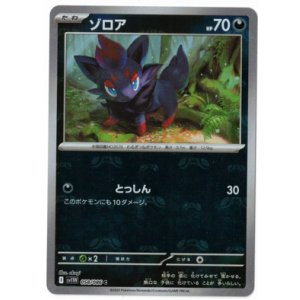 画像: 【sv11W】ゾロア【C】【マスターボールミラー】