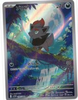 画像: 【sv11W】ゾロア【AR】