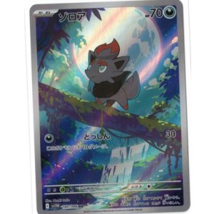 画像: 【sv11W】ゾロア【AR】